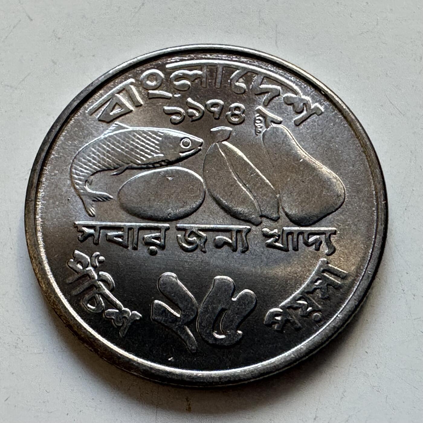 🌹外币初藏🌹🐯2025年第90场 周二无佣金特价场 孟加拉25派沙