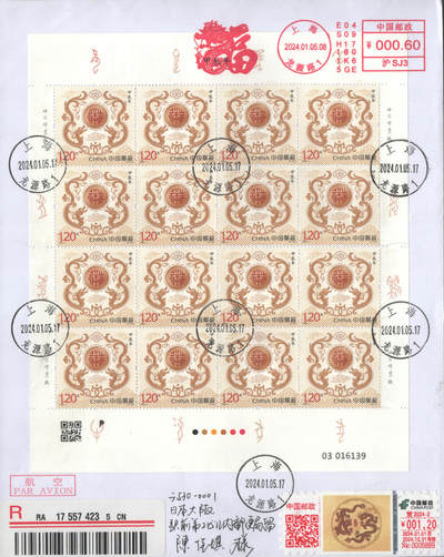 2025年08月23日19:30海外、大陆、澳门、香港邮政精品首日实寄封拍卖专场 2024中国《甲辰龙年》自然封首日实寄封