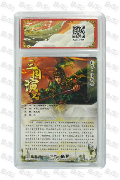 粤A卡牌第8期（8月22日22:00截拍） 孙策 折光粗闪 GEM MINT/P