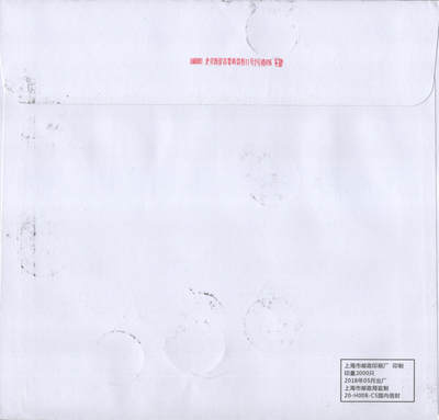 2025年08月23日19:30海外、大陆、澳门、香港邮政精品首日实寄封拍卖专场 2020中国《中国剪纸二大版》自然封首日实寄封