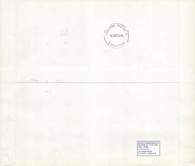 2025年08月23日19:30海外、大陆、澳门、香港邮政精品首日实寄封拍卖专场 2016中国《月圆中秋》自然封首日实寄封