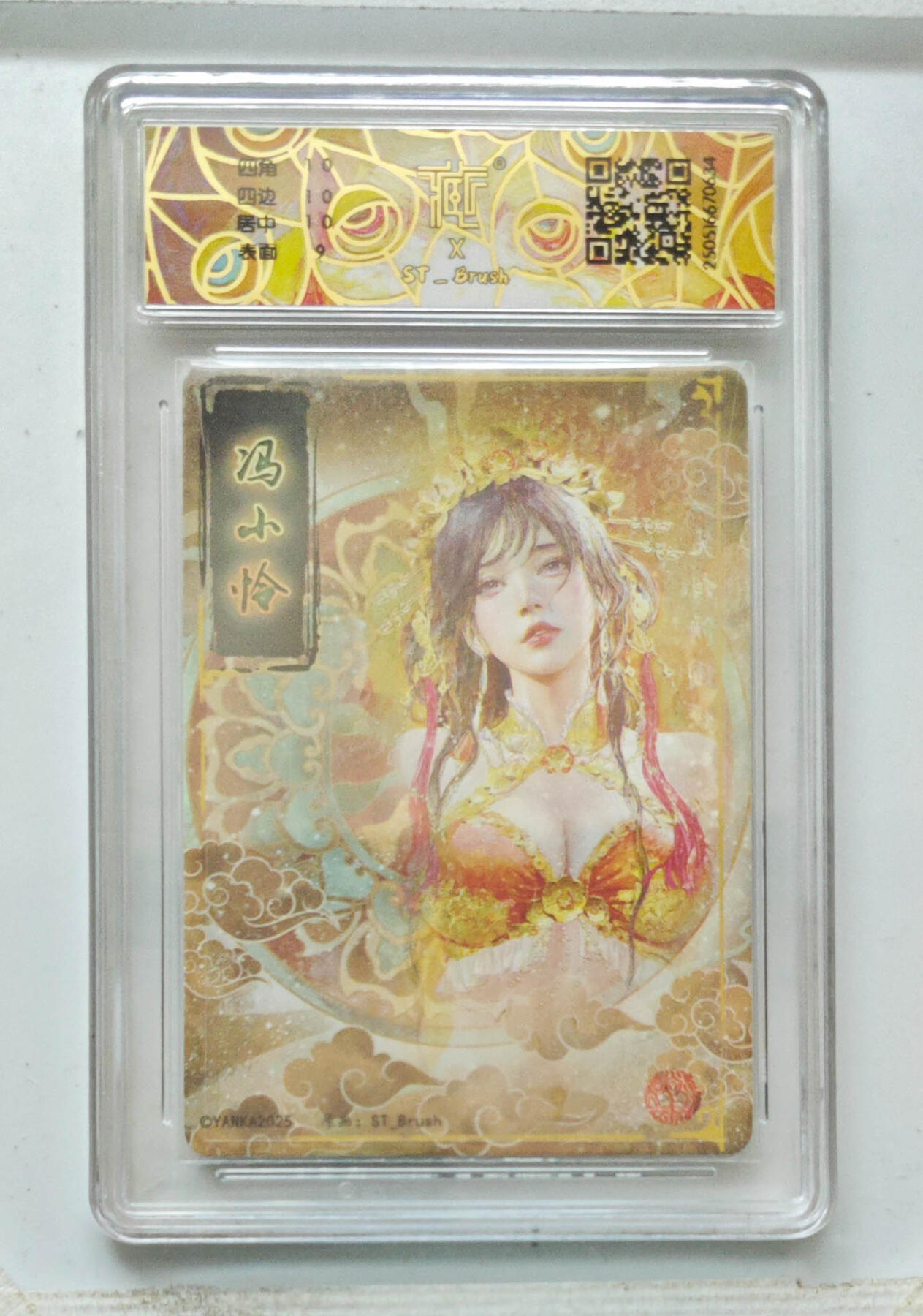 阳大大卡牌拍卖第68期（持续收拍品，周五晚上九点截拍，进群福利早知道） 【9.5分】焱卡文化 冯小怜 折光
