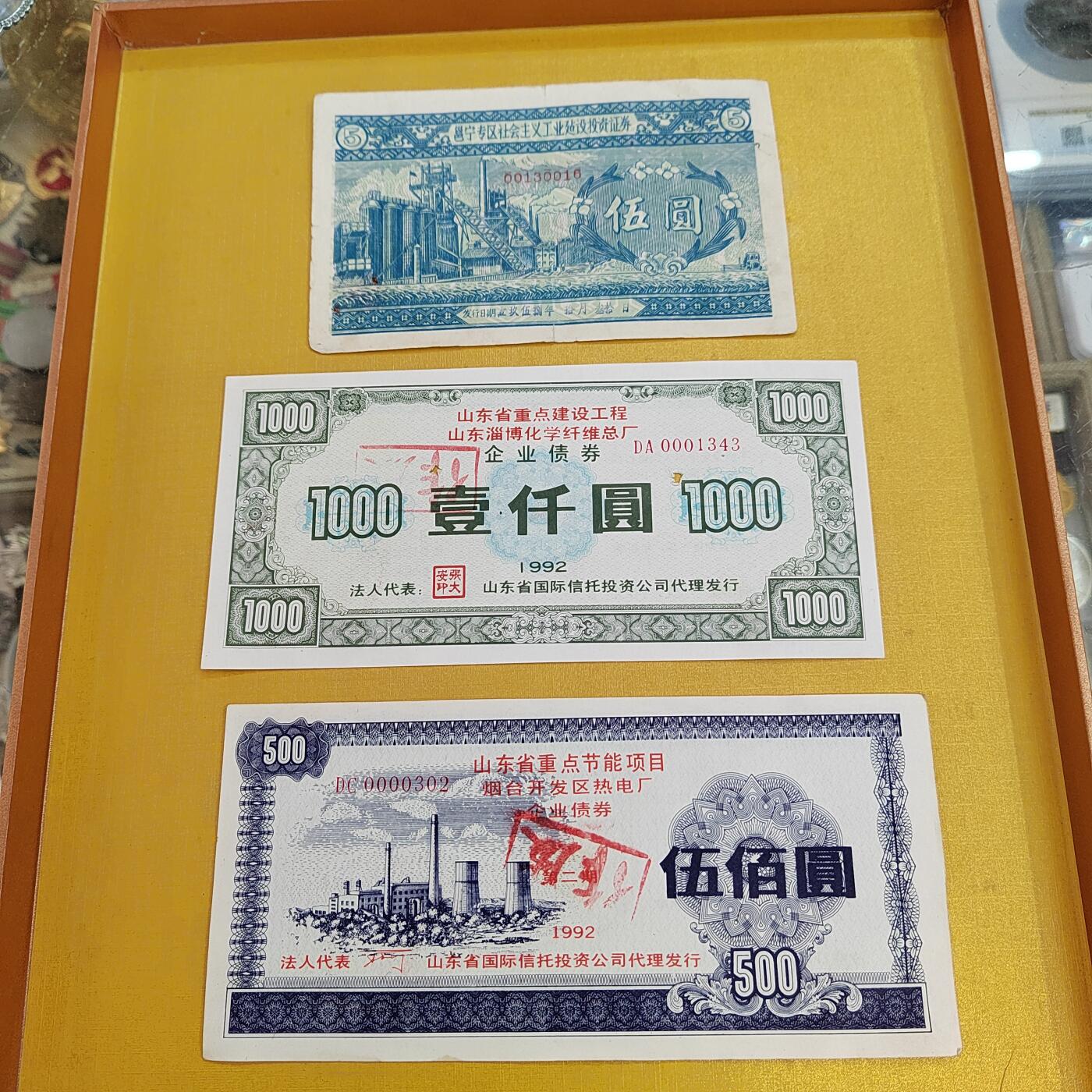 PCAI钱币18-486  杂顶小专场 票据