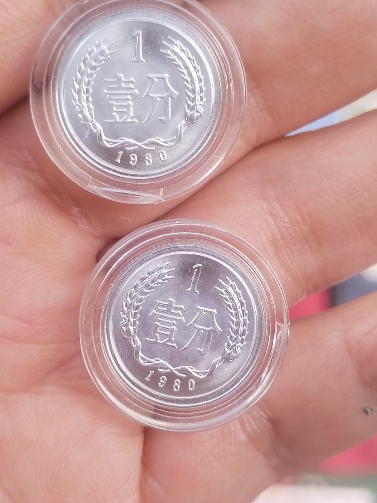 1980年精制币一分2枚。