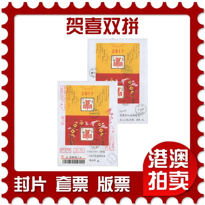 2025年08月23日19:30海外、大陆、澳门、香港邮政精品首日实寄封拍卖专场