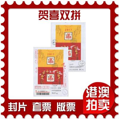 2025年08月23日19:30海外、大陆、澳门、香港邮政精品首日实寄封拍卖专场 - 2018中国《贺喜双拼》自然封首日实寄封