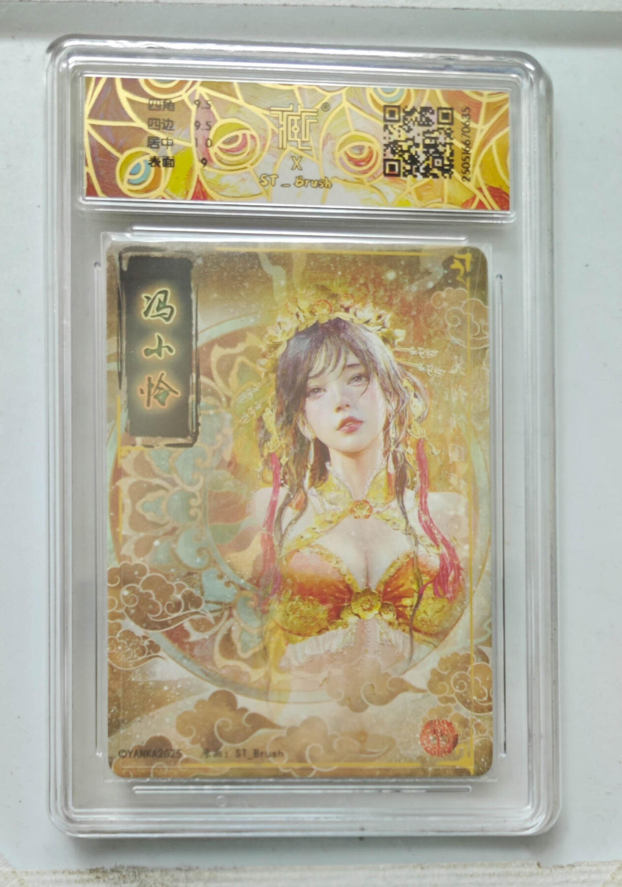 阳大大卡牌拍卖第68期（持续收拍品，周五晚上九点截拍，进群福利早知道） 【9.5分】焱卡文化 冯小怜 折光
