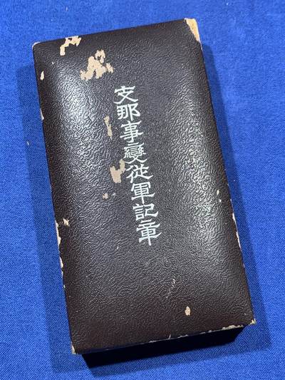 《竞宝斋》第410场 周日，周一，2场连拍 （全场包邮） 事变从军记章 带盒 勿忘国耻 细节见图