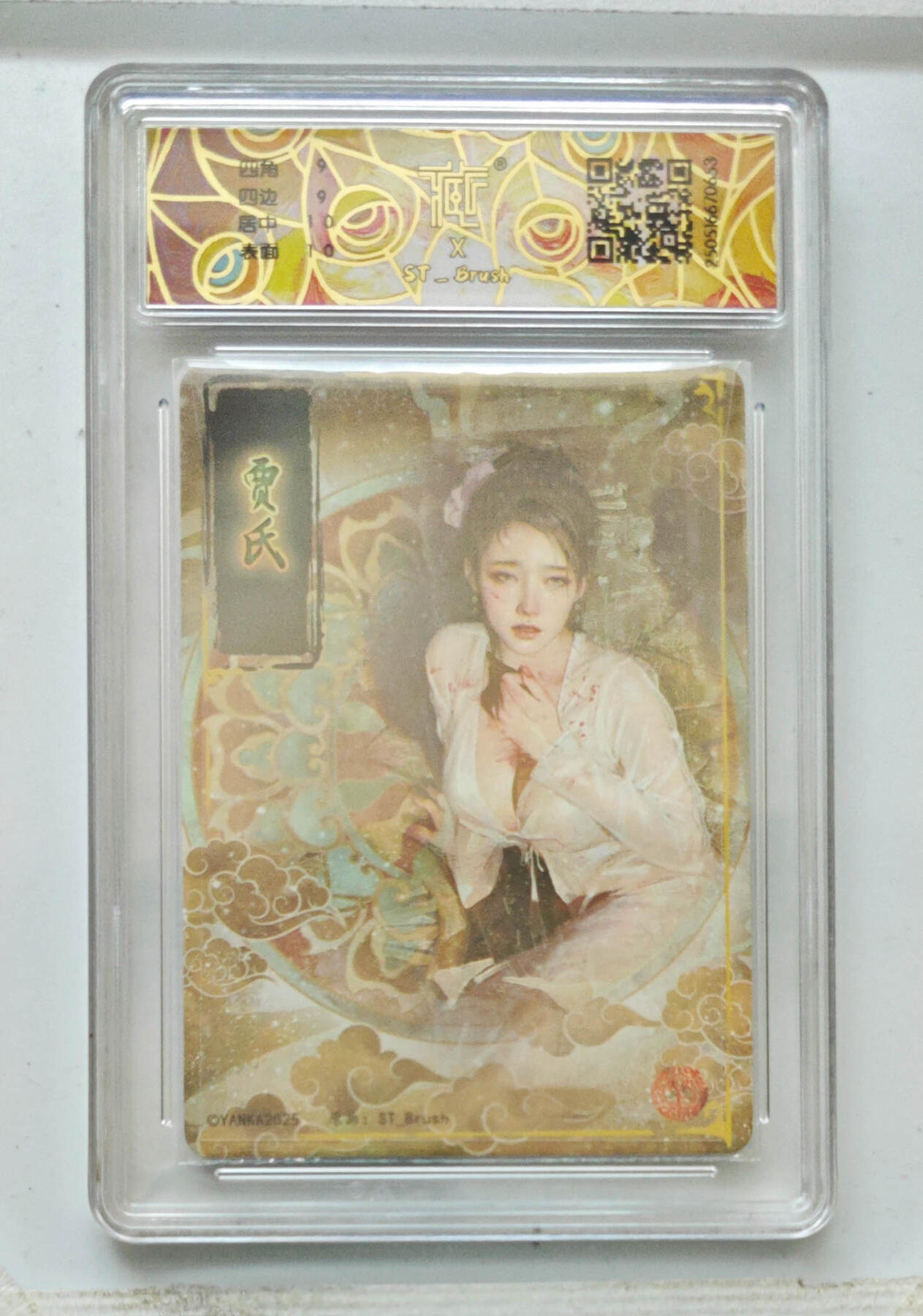 阳大大卡牌拍卖第68期（持续收拍品，周五晚上九点截拍，进群福利早知道） 【9分】焱卡文化 贾氏 幻彩折光