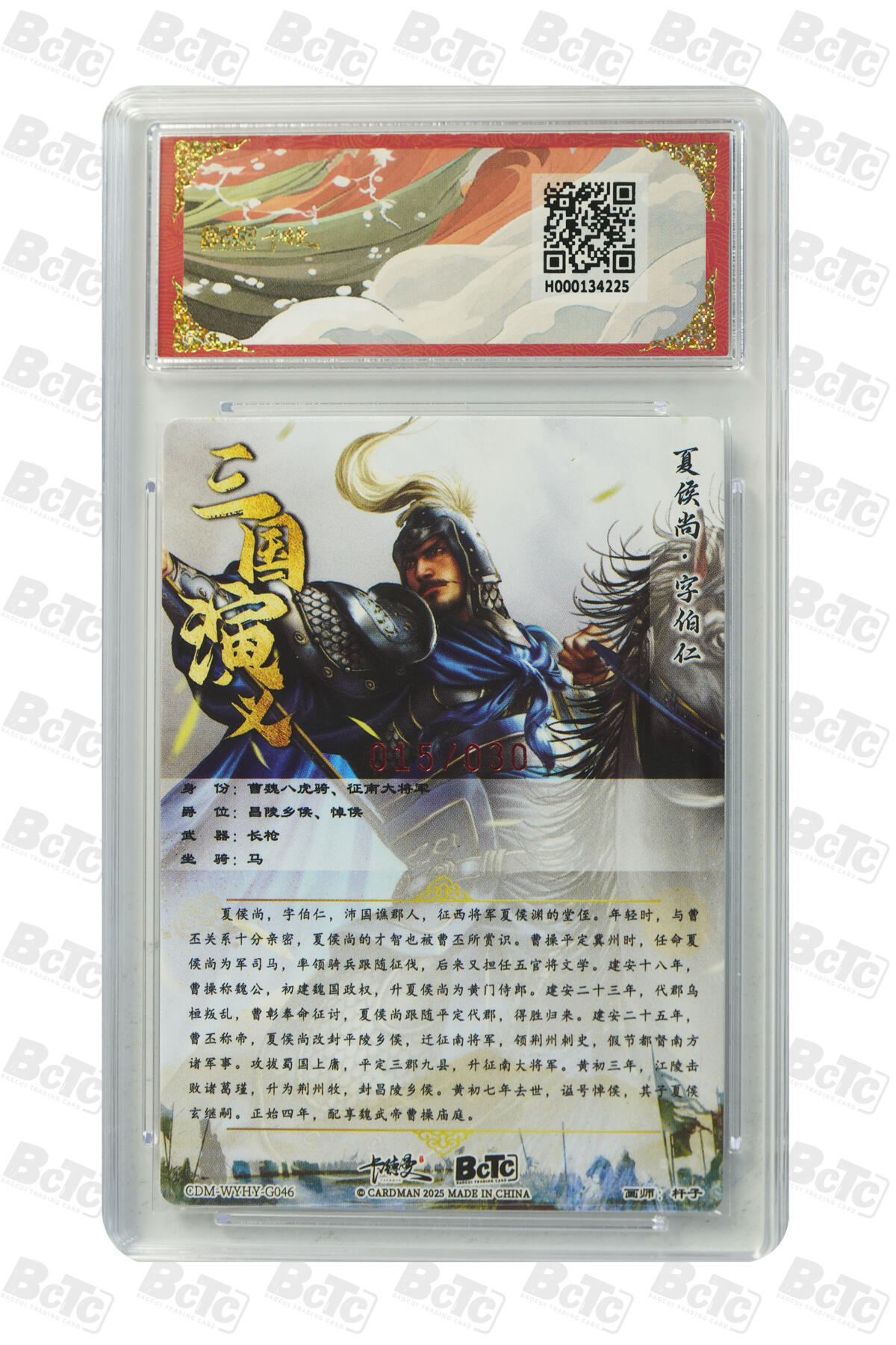 粤A卡牌第8期（8月22日22:00截拍） 夏侯尚 亲签限编粗闪 GEM MINT/P
