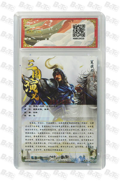 粤A卡牌第9期（8月31日22:00截拍） 【亲签】夏侯尚 亲签限编粗闪 GEM MINT/P