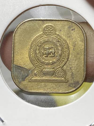 2025年第八十一场(总第一百零七场）外国好品散币(免佣金) - 稀少品种–斯里兰卡🇱🇰1975单年份5分(独立后第一套第一版，镍黄铜材质版)