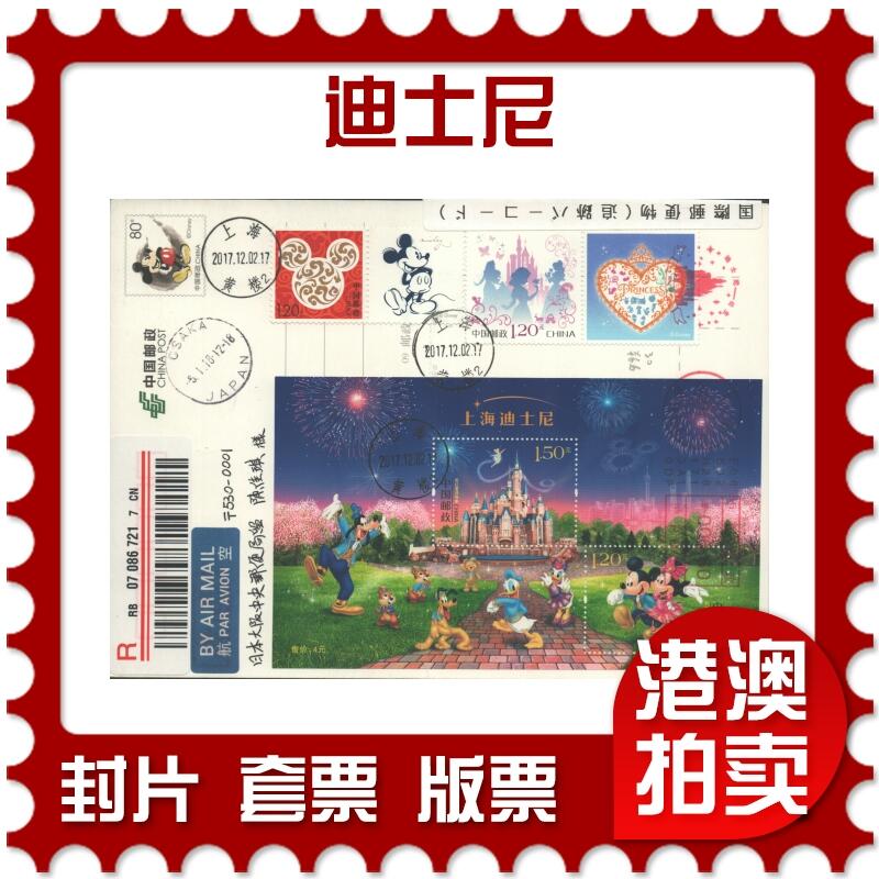 2025年08月23日19:30海外、大陆、澳门、香港邮政精品首日实寄封拍卖专场