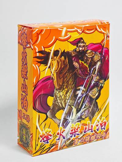 白泽拍卖卡牌手绘专场第23期（中庭淡月照三更，白露洗空河汉明） - 2023 豪杰文化 烽火梁山泊第二弹一套 未拆  粗闪