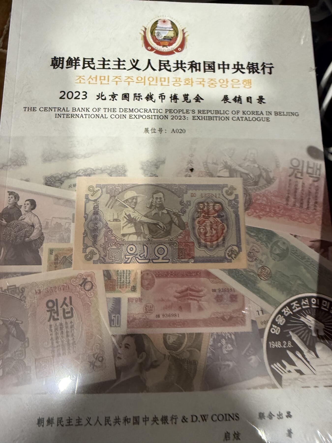 CSIS-GREAT评级精品钱币拍卖第三百一十二期 朝鲜展销目录 全彩 有塑封