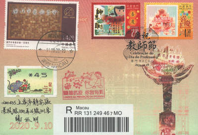 2025年08月23日19:30海外、大陆、澳门、香港邮政精品首日实寄封拍卖专场 2020澳门《庆祝教师节》纪念封首日实寄封