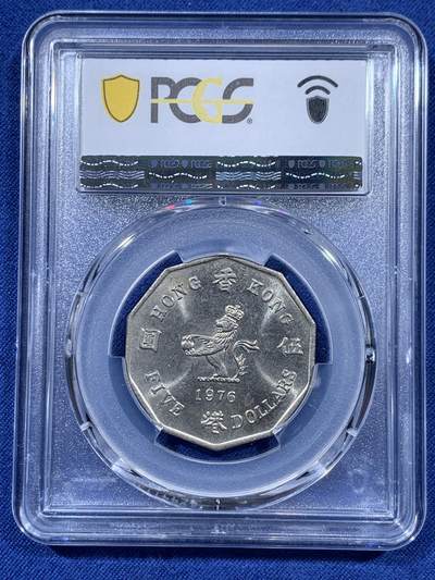 《竞宝斋》第410场 周日，周一，2场连拍 （全场包邮） PCGS MS63 香港1976年5多边形五元 两面转光 品相不错 63分高性价比 热门品种