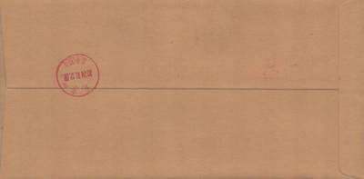 2025年08月23日19:30海外、大陆、澳门、香港邮政精品首日实寄封拍卖专场 2024中国《万国邮政联盟成立一百五十周年》公函封首日实寄封