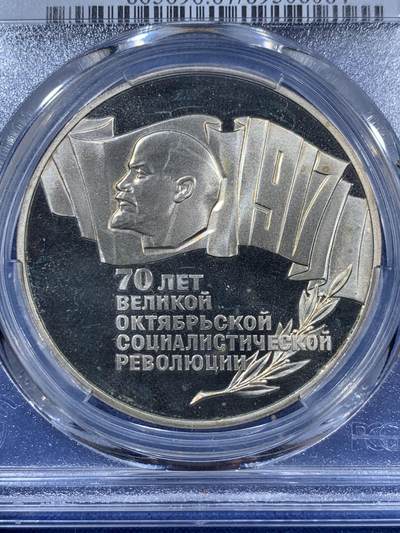 《竞宝斋》第410场 周日，周一，2场连拍 （全场包邮） PCGS PR68/67/67DCAM 高分！1987苏联十月革命70周年精制套币1/3/5卢布一套 状态非常不错 苏联的工艺赏心悦目 三枚成套 一步到位 高价品种