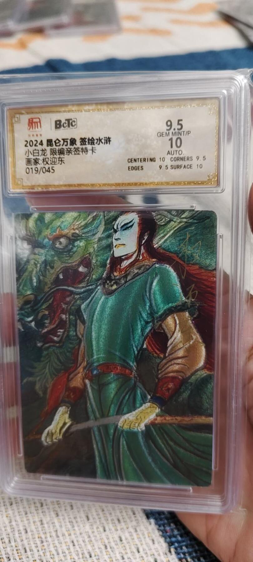 秋原瞳的小店第20期（卡游与昆仑万象的顶级碰撞） 稀少——昆仑万象签绘水浒亲签限编亲签小白龙019