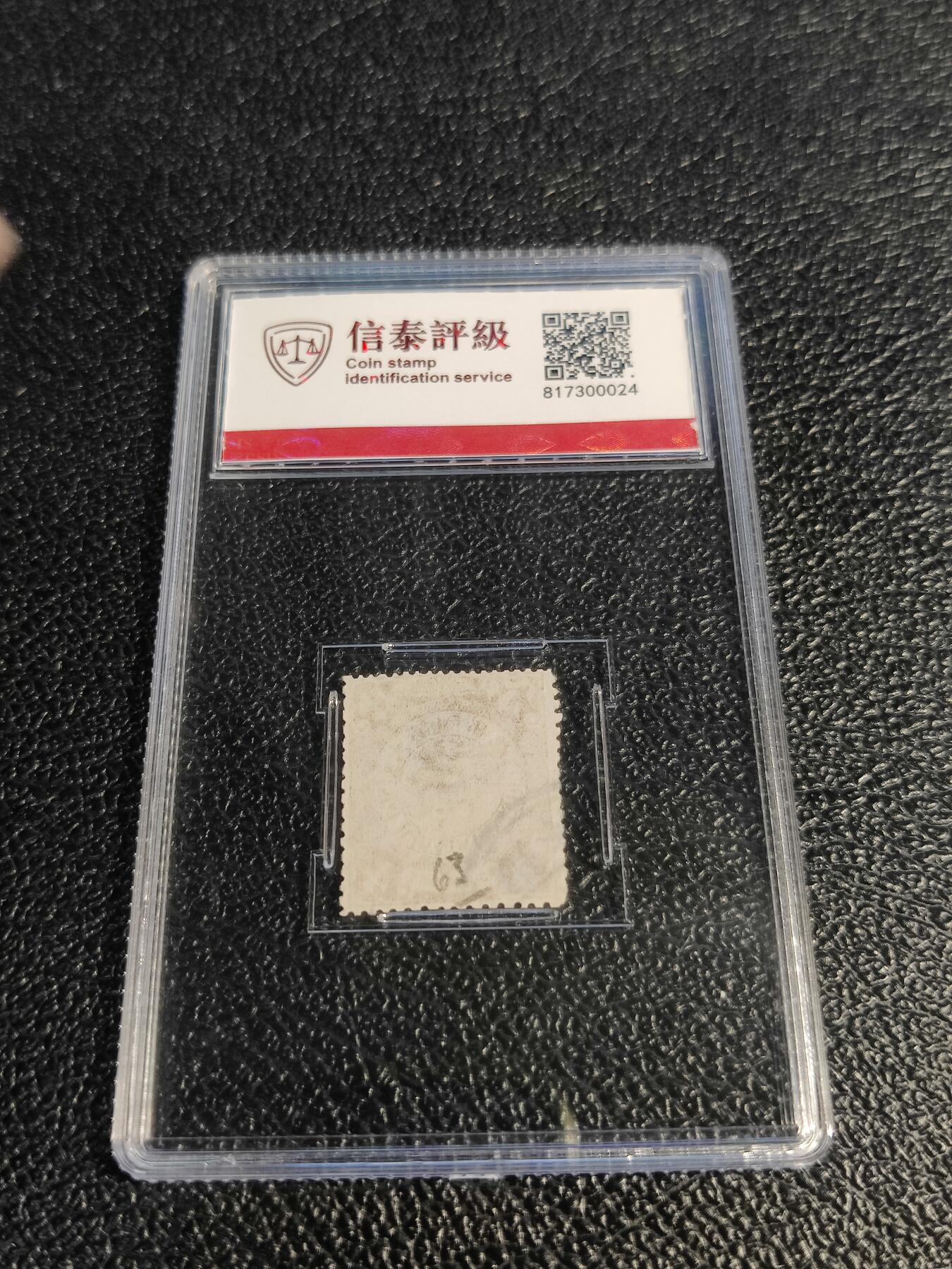 洪涛臻品批发群 精选邮票限时拍卖第1078期  大清蟠龙1898年太极图水印版4分,与ASG共同学术顾问的信泰评级,真品无人为.评级费都要30元了, 低价起拍充人气！
