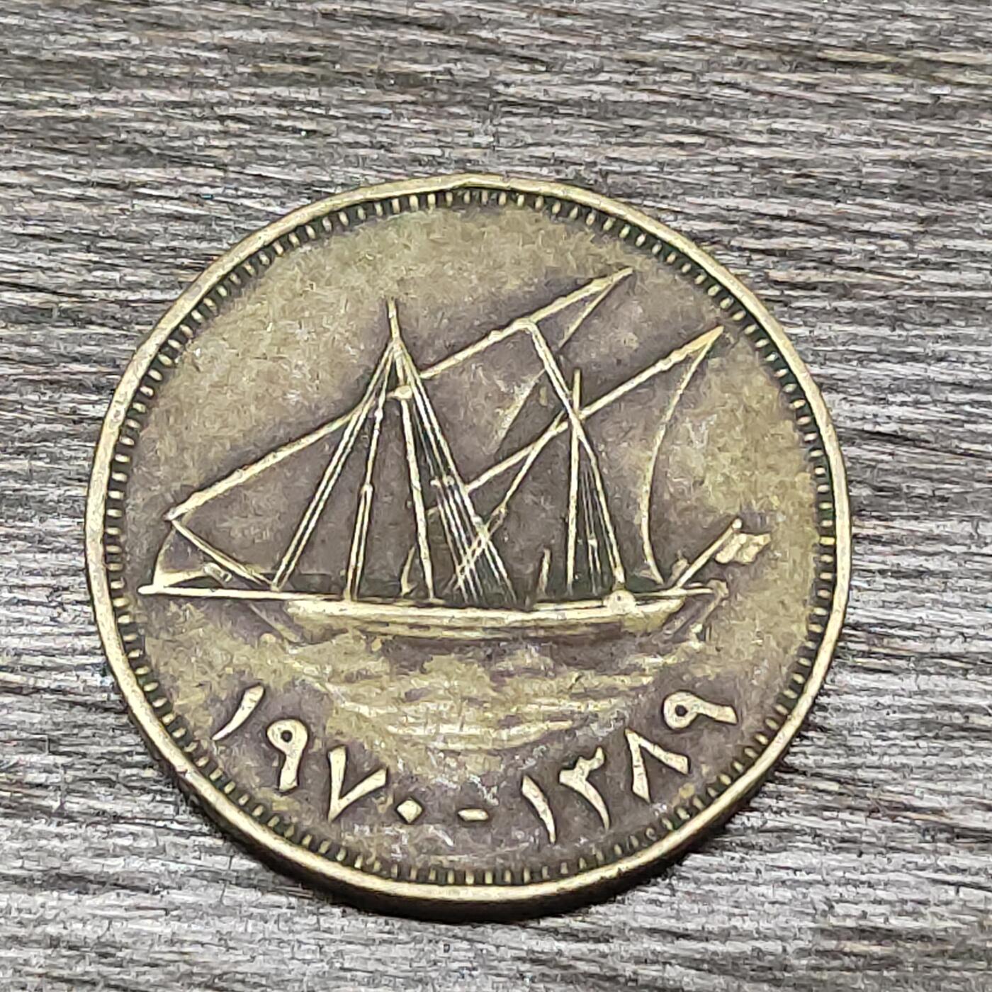 【铜匠收藏】★第130场★散币场，无佣金，30包邮。不满30元，支付5元运费。《接受代拍 代送NGC评级》 1970年 科威特 10第纳尔 黄铜币 帆船