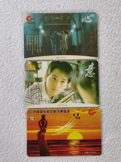 易卡拍卖第36期 - 广东卡三枚。（散卡）。品相如图所示！