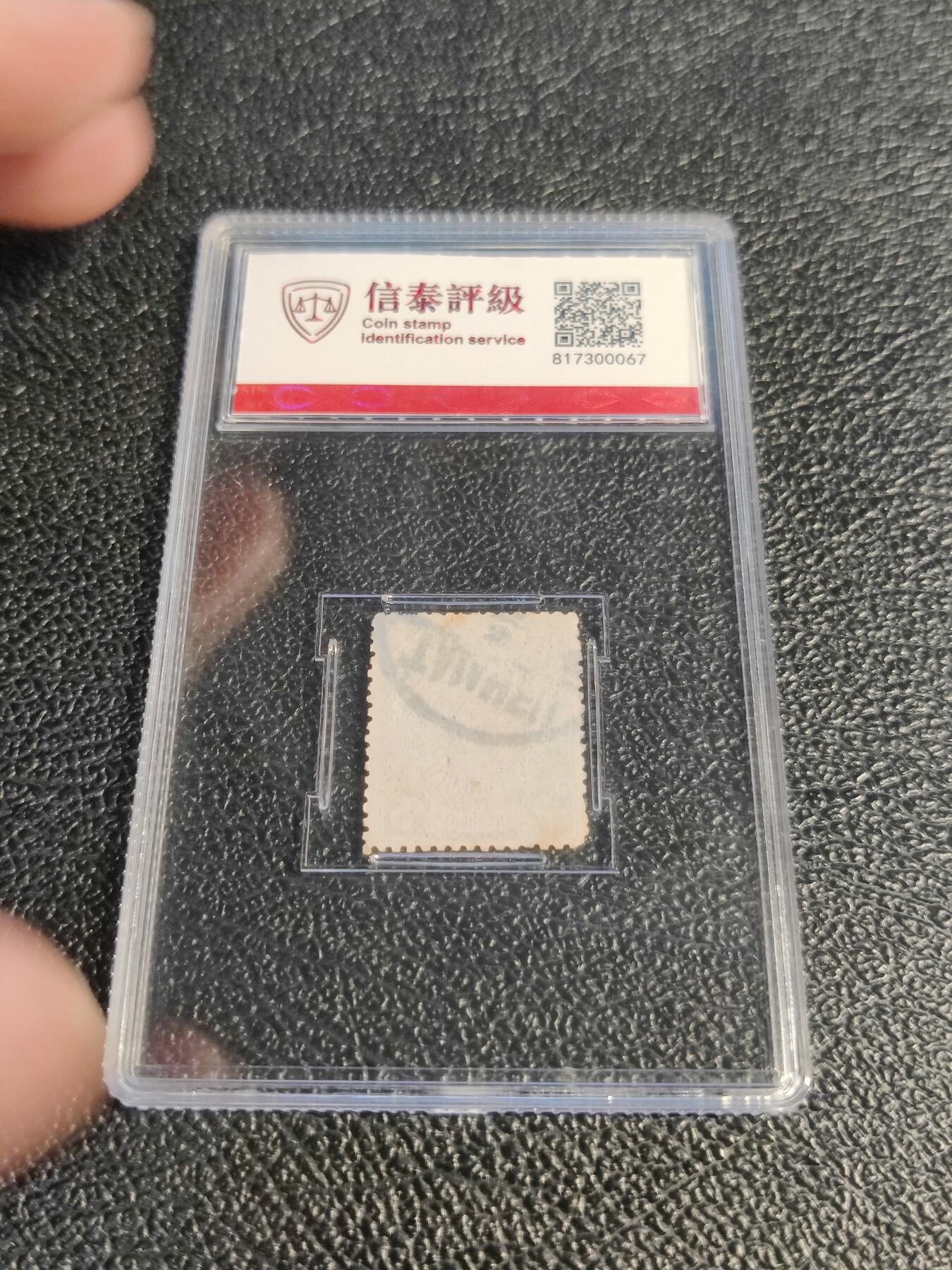 洪涛臻品批发群 精选邮票限时拍卖第1078期  大清蟠龙3分,与ASG共同学术顾问的信泰评级,真品无人为.评级费都要30元了, 低价起拍充人气！