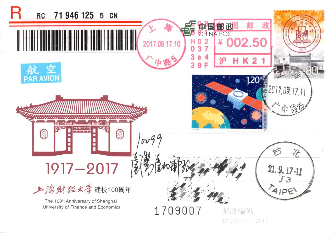 8月24日（周日）20:00中国邮政封片加贴国际挂专场 2017中国大陆JP上海财经大学建校100周年 加贴《科技创新》双首日 邮资机补资 中山北一路校区原地首日挂寄南海邮局 一套5枚 谢总作品