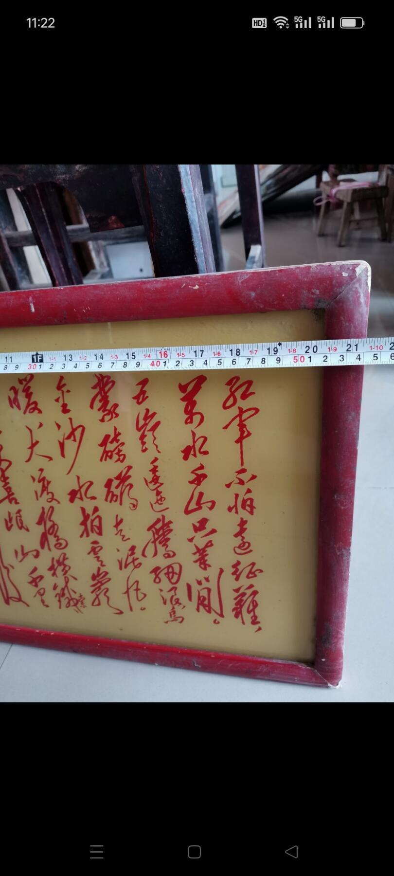 文革时期毛主席诗词玻璃镜1个。品相不错，39㎝x54㎝。如图包老