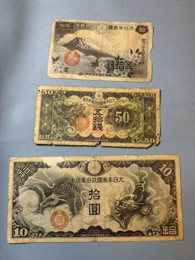 盛世勋华——号角文化勋章邮票专场拍卖第276期 - 牢记历史 勿忘国耻—日本日币50钱1张 .华中地区用丁种军票50钱.香港用军票10元