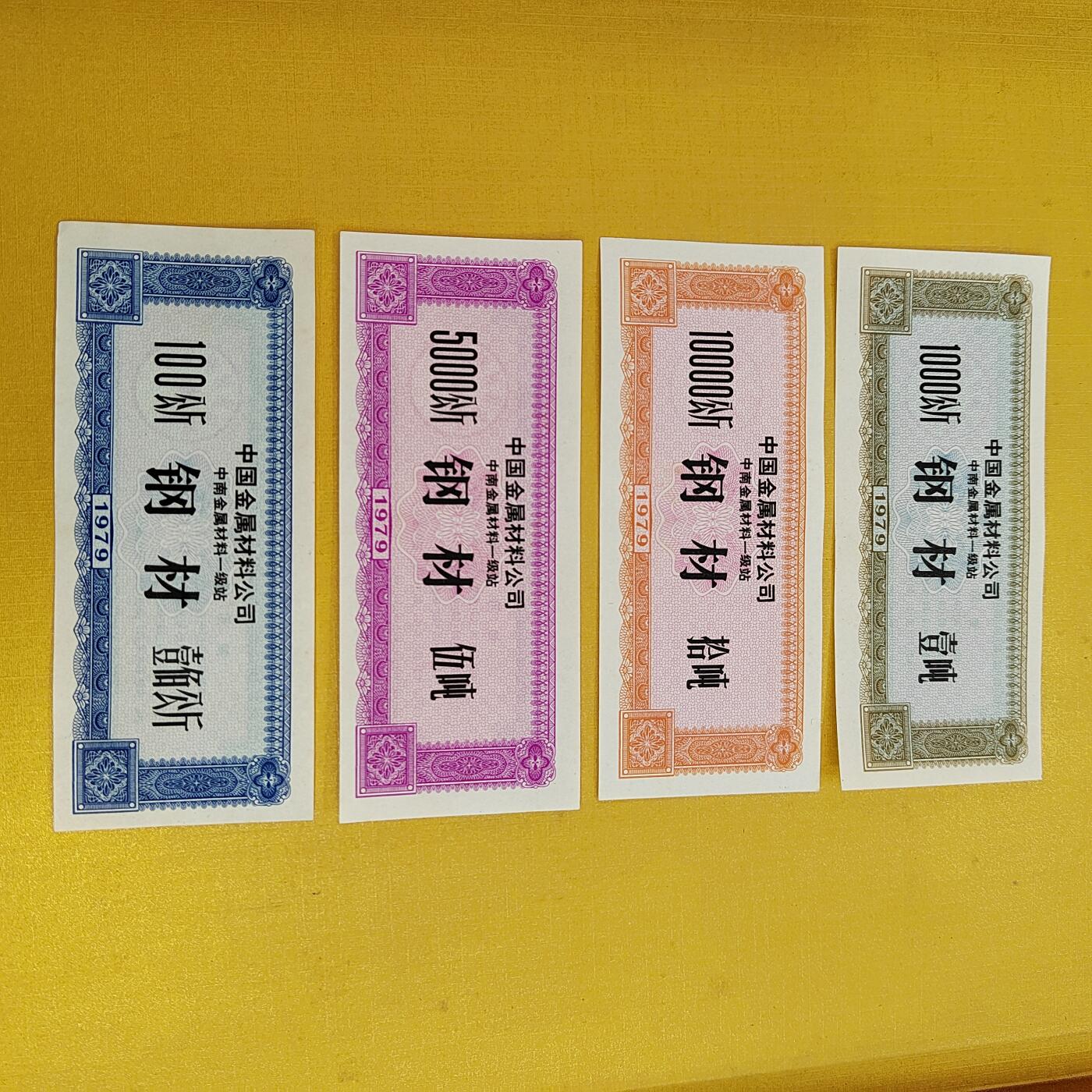 PCAI钱币18-486  杂顶小专场 物资票一套