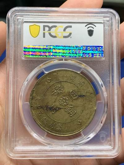 《竞宝斋》第410场 周日，周一，2场连拍 （全场包邮） PCGS AU55 中国1912川汉铜币五十文 铸造缺陷+背逆双错币