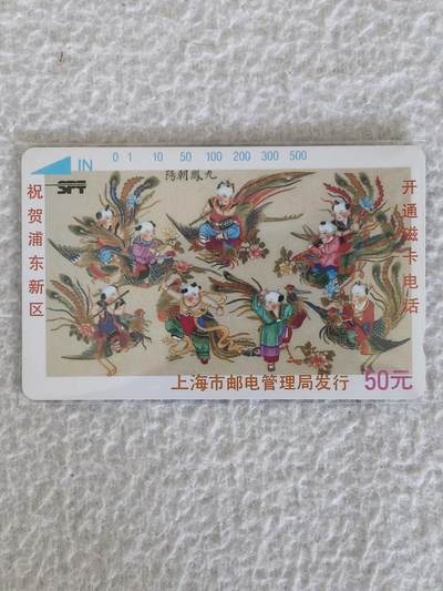 易卡拍卖第36期 - 上海浦东开通（九凤朝阳）。易卡五星⭐️标。品相如图所示！