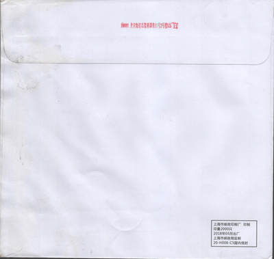 2025年08月23日19:30海外、大陆、澳门、香港邮政精品首日实寄封拍卖专场 2020中国《中国剪纸二大版》自然封首日实寄封