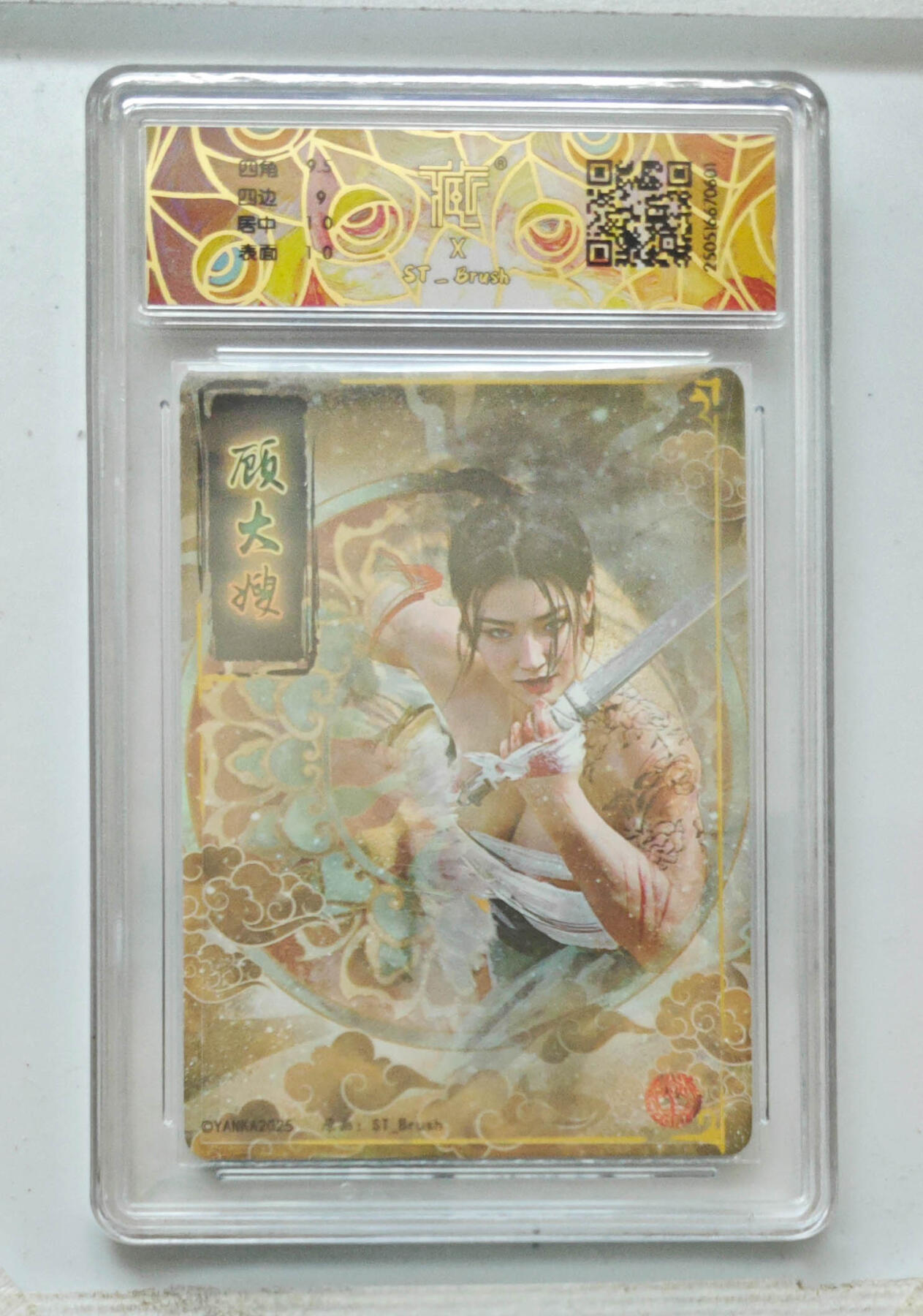 阳大大卡牌拍卖第68期（持续收拍品，周五晚上九点截拍，进群福利早知道） 【9.5分】焱卡文化 顾大嫂 幻彩折光