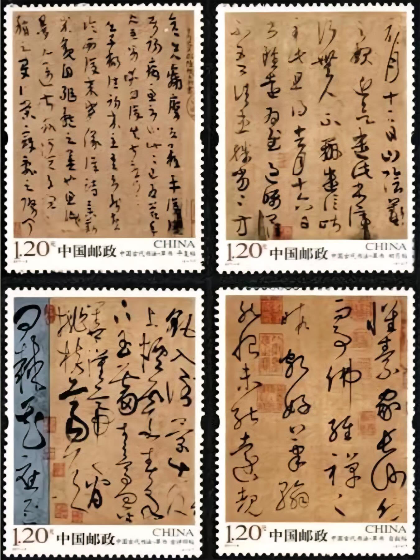 听雨轩名家书画邮票专场 全品 保真 可寄信