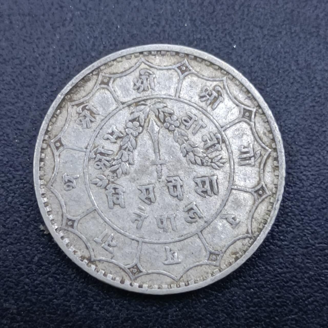 【淘币小摊】实时拍第七百一十六拍  散币场  满百包邮可预留二周 每周一统一发货   尼泊尔20派沙银币