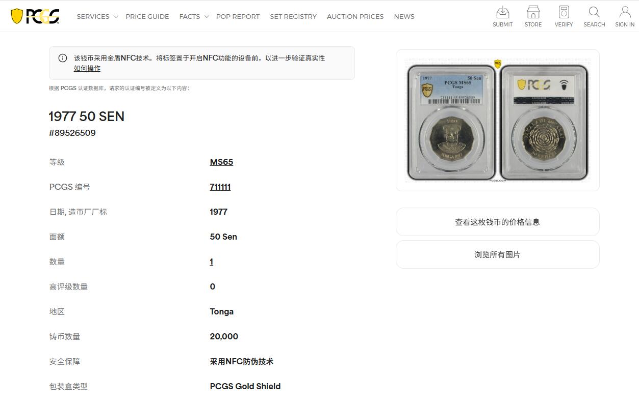 《竞宝斋》第410场 周日，周一，2场连拍 （全场包邮） PCGS MS65 汤加1977年多边形50分FAO  50条小鱼 稀少版本 发行量仅2万的纪念币 拆卷评级唯一的冠军分 车轮光状态漂亮 收藏级