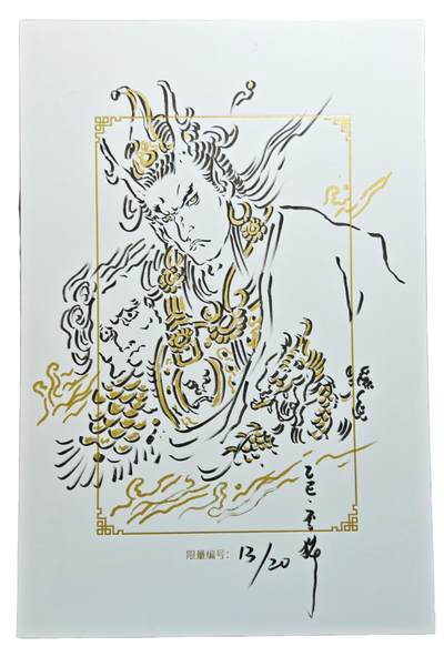 白泽拍卖卡牌手绘专场第23期（中庭淡月照三更，白露洗空河汉明） - 2025 GAF&戴敦邦艺术馆 限量签绘盲盒版画 不二猿绘  编号13/20 不二猿亲绘