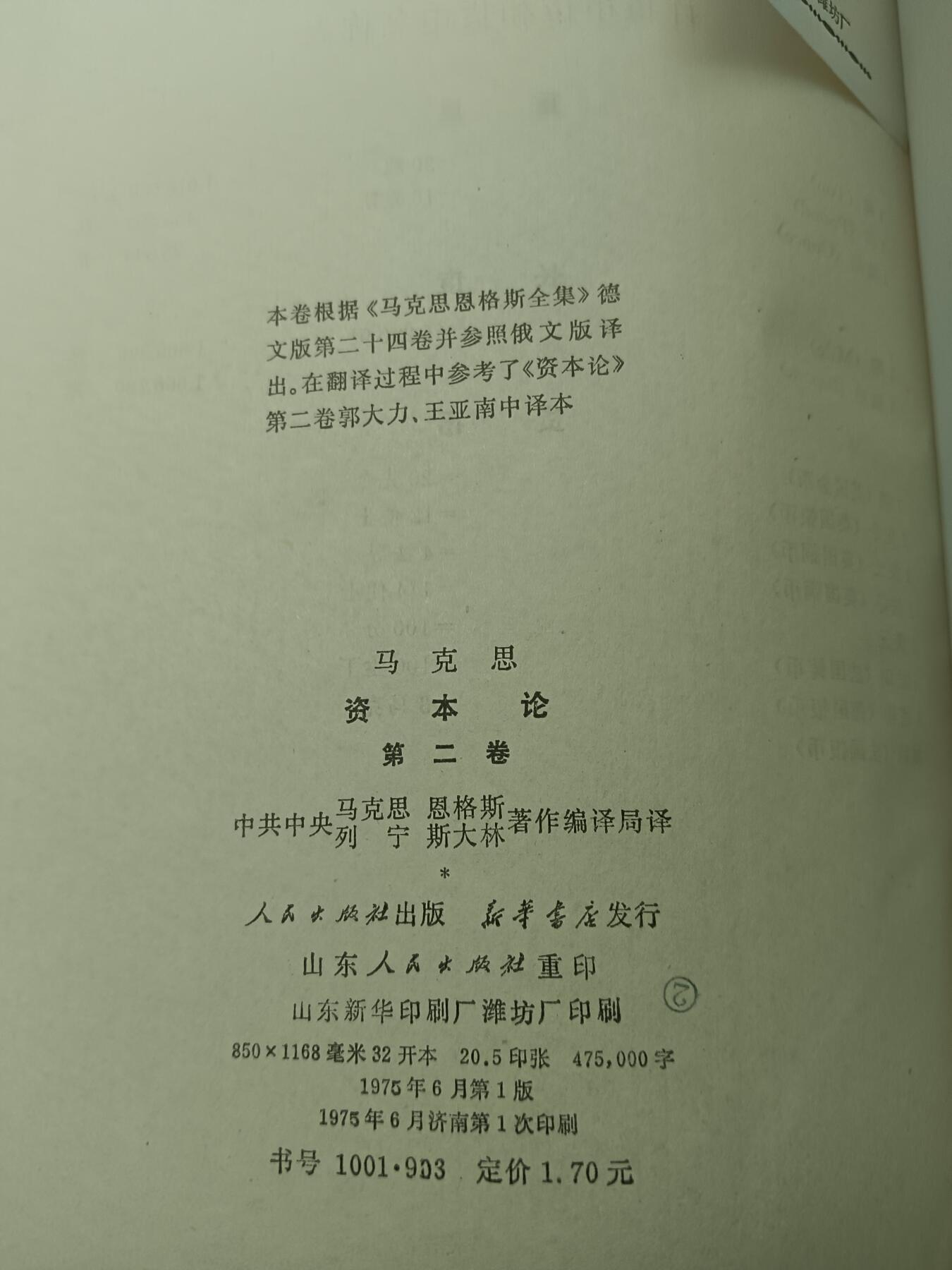 68期回流戒指饰品杂件纪念章丝路钱币专场 资本论书