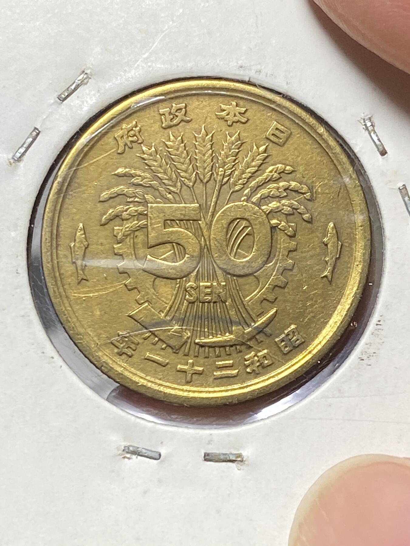 2025年第八十一场(总第一百零七场）外国好品散币(免佣金) 日本1946年50钱(昭和二十一年五十钱)