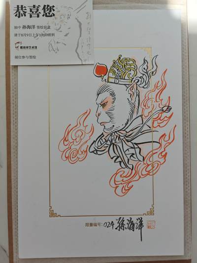 上海GAF展会 中国神采孙海洋老师限量签绘一张，编号24 - 上海GAF展会 中国神采孙海洋老师限量签绘一张，编号24