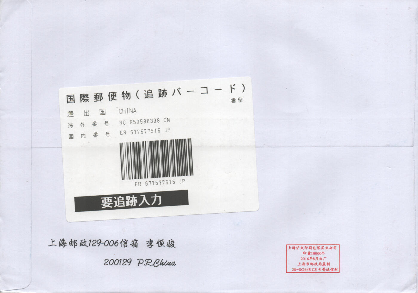 2025年08月23日19:30海外、大陆、澳门、香港邮政精品首日实寄封拍卖专场