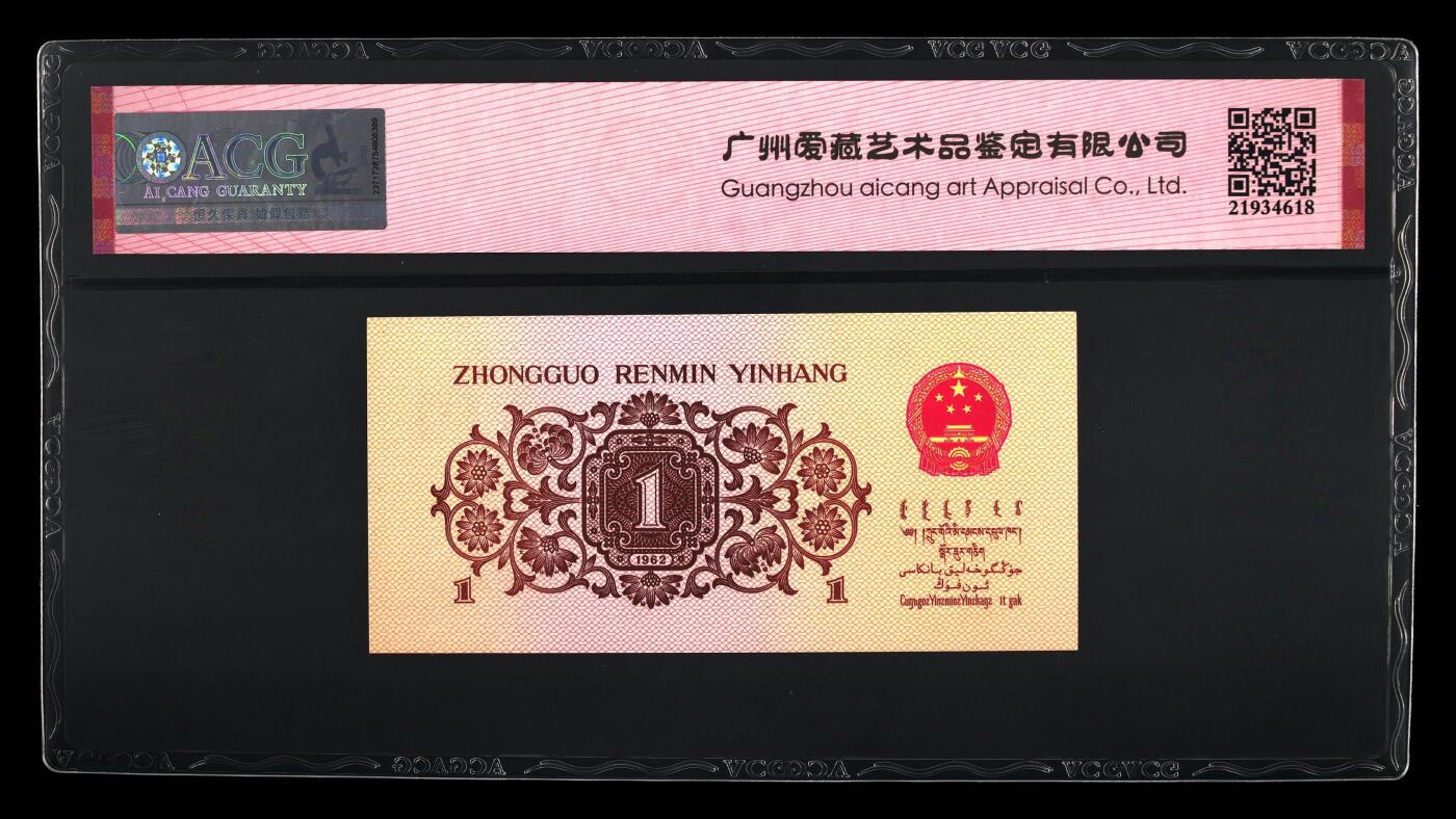 四版靓号专场爱藏标十 下乡一角冰玉星辉