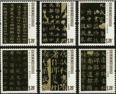 听雨轩名家书画邮票专场 全品 保真 可寄信 - 2007-30 楷书邮票一套六枚