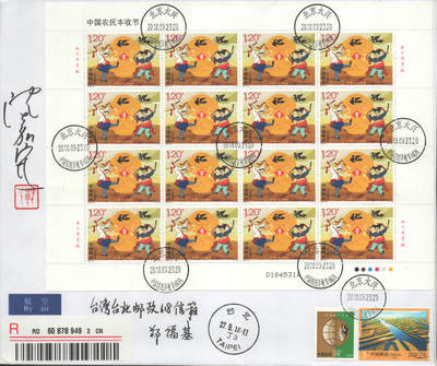 2025年08月23日19:30海外、大陆、澳门、香港邮政精品首日实寄封拍卖专场 2018中国《中国农民丰收节》自然封首日实寄封