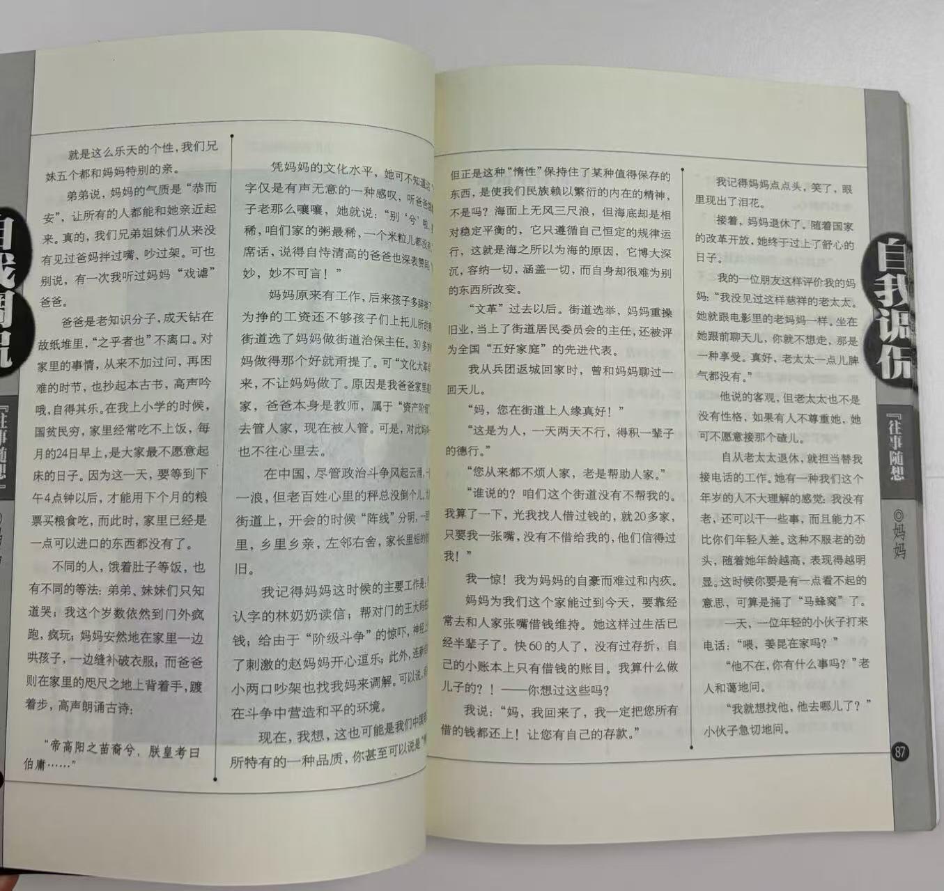 零元拍：姜昆亲笔签名著书《自我调侃》。保存完好，字迹清晰，书籍年代久远，会有发旧痕迹。