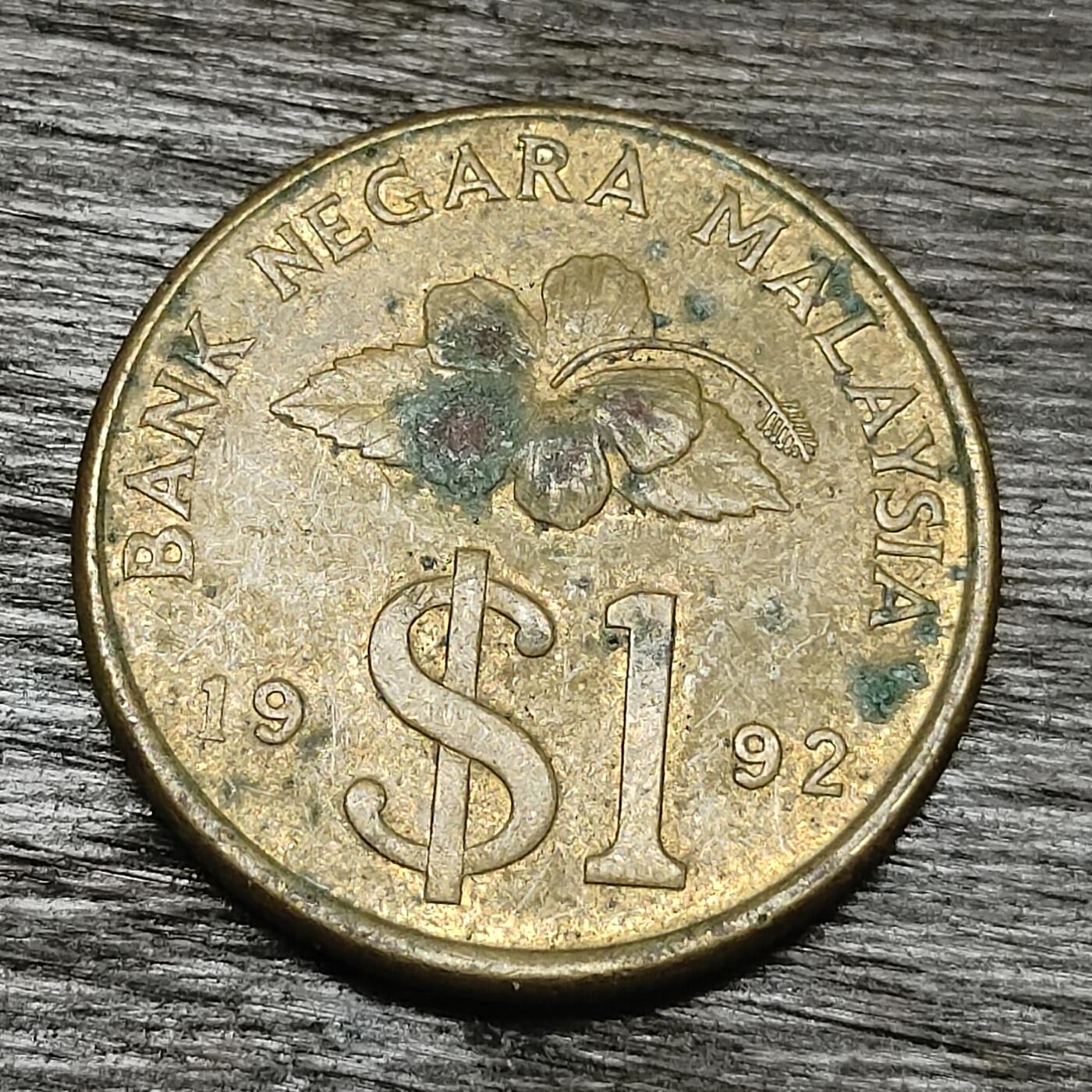 【铜匠收藏】★第130场★散币场，无佣金，30包邮。不满30元，支付5元运费。《接受代拍 代送NGC评级》 1992年 马来西亚 1林吉特 铝青铜币 马来剑