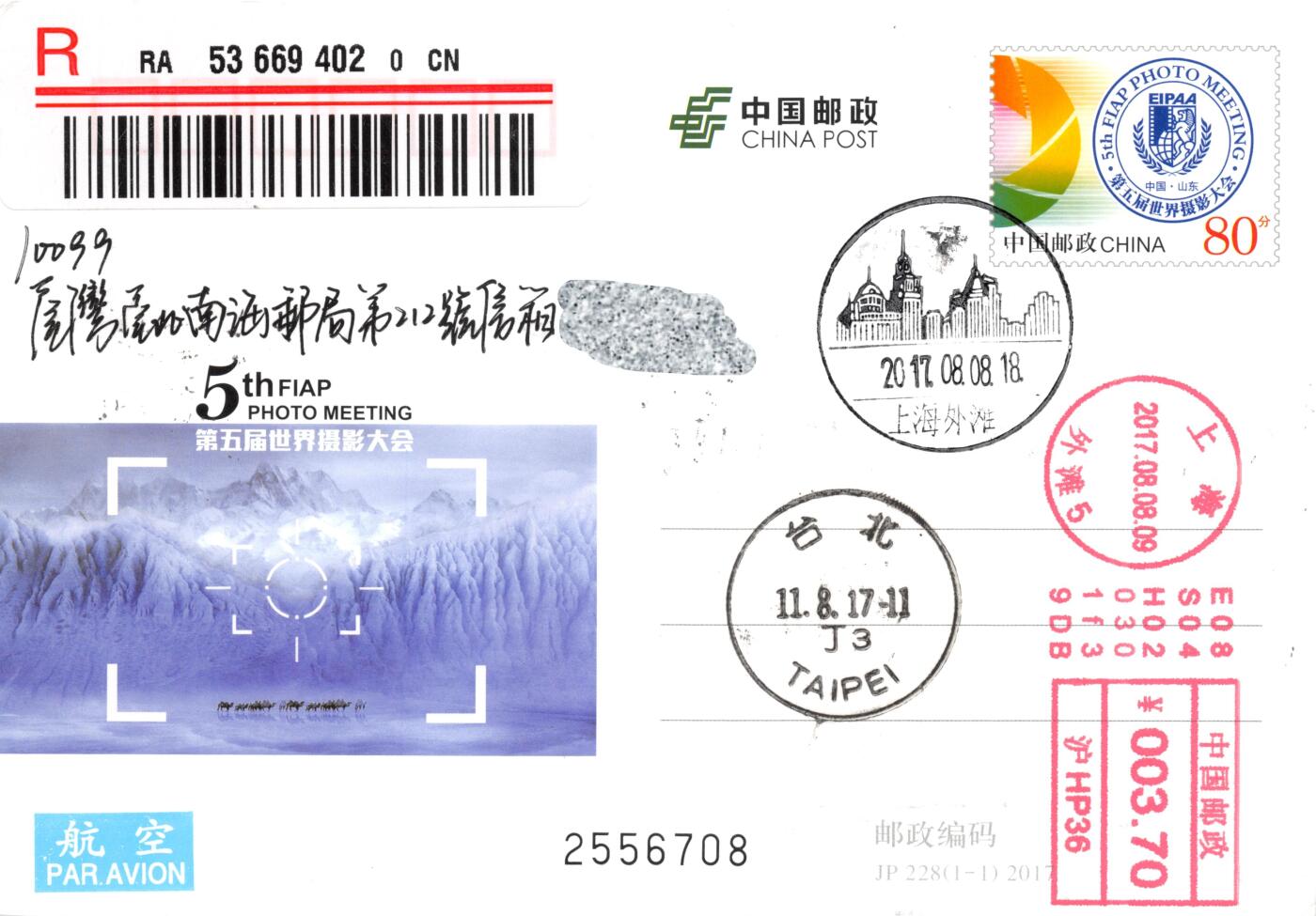 8月24日（周日）20:00中国邮政封片加贴国际挂专场